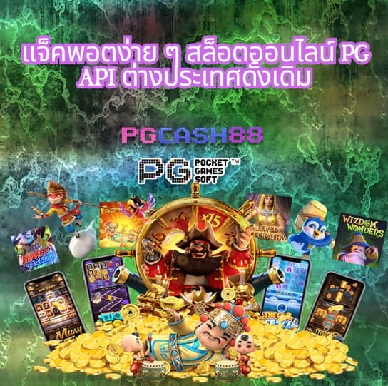 โบนัสไทม์ pg
