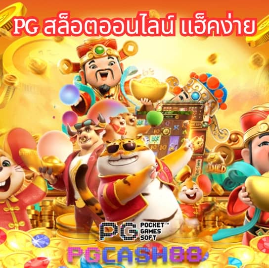 โบนัสไทม์ pg